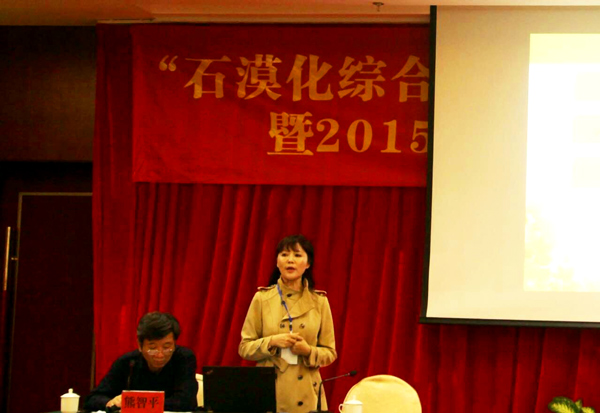 &ldquo;石漠化综合治理与生态文明建设&rdquo;主题学术研讨会