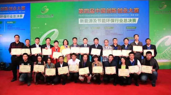 第四届全国创新创业总决赛合影 第四届全国创新创业总决赛合影